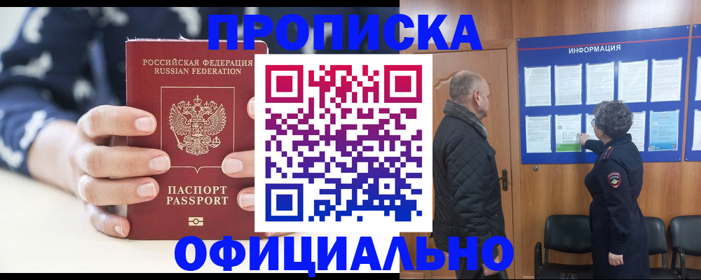 купить прописку в Вихоревке